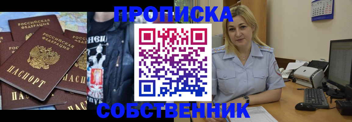 прописка для работы в Светлограде