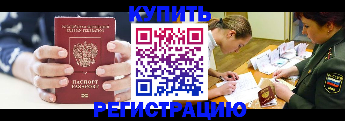 прописка для кредита в Светлограде