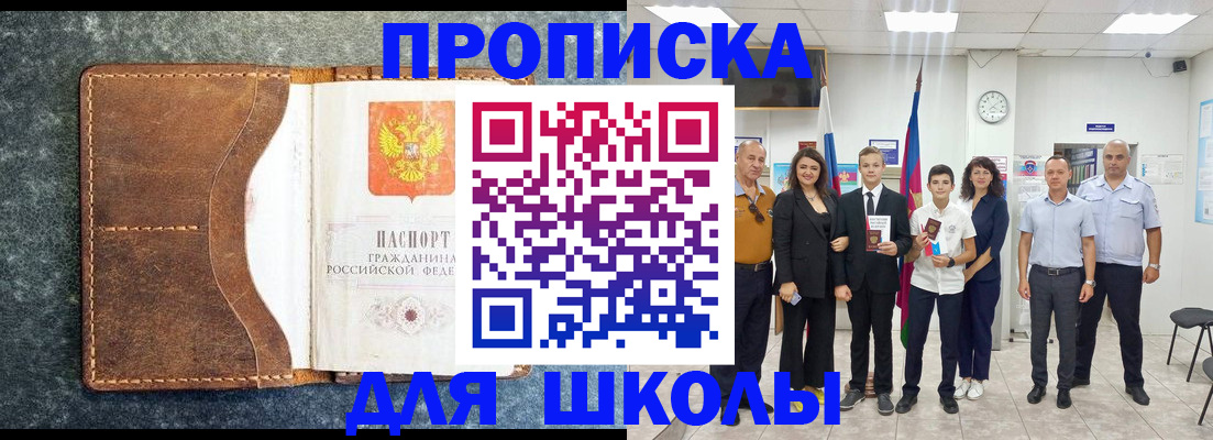 временная прописка в Светлограде