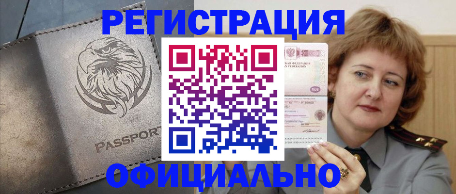 прописка для военкомата в Светлограде
