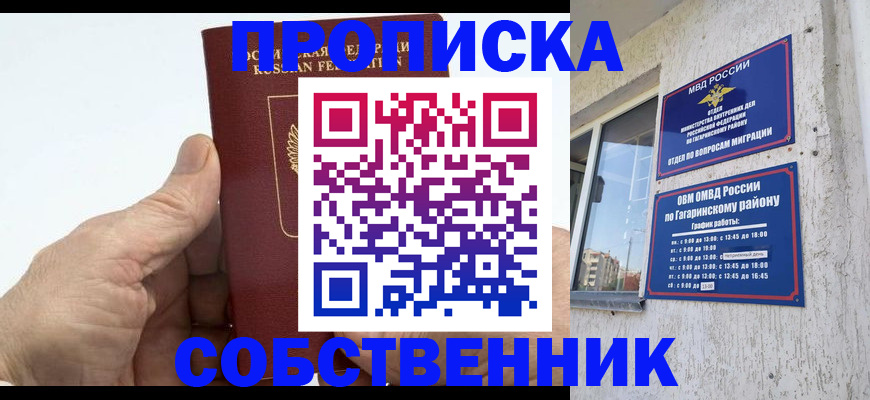 прописка штамп в Светлограде