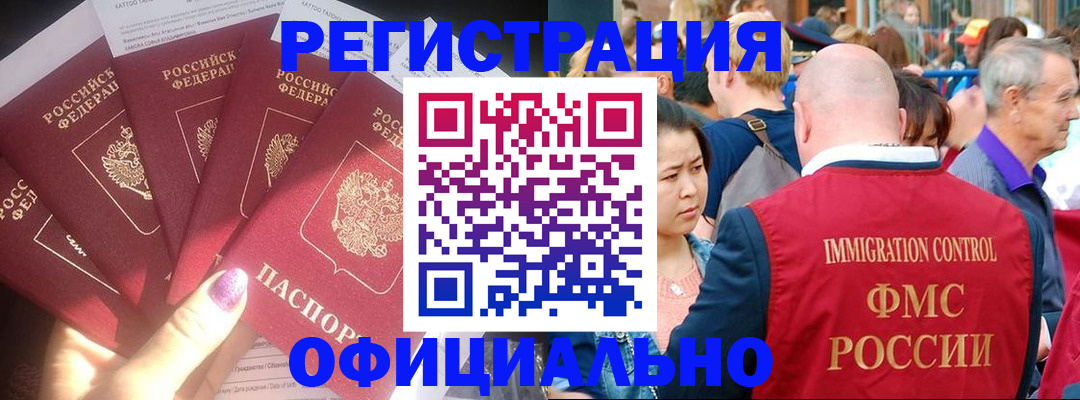 миграционный учет в Светлограде