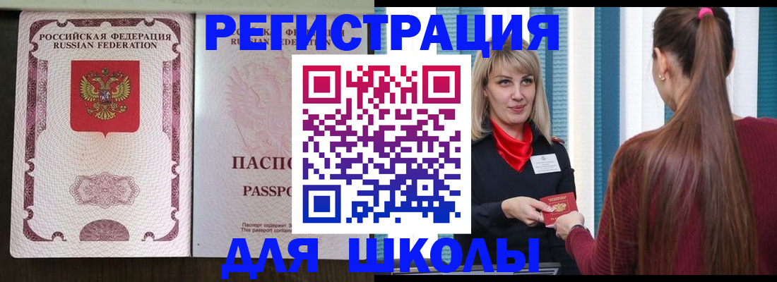 временная регистрация в Светлограде